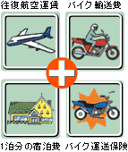 �����q��^��+�o�C�N�A����+1�����̏h����+�o�C�N�A���ی�